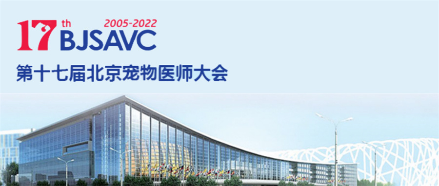 德菲医疗即将亮相第十七届北京宠物医师大会