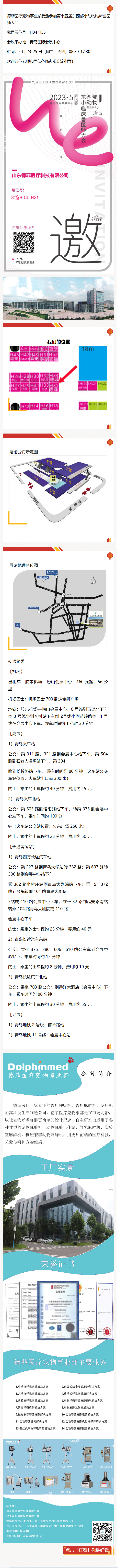 德菲医疗宠物事业部受邀参加第十五届东西部小动物临床兽医师大会.jpg