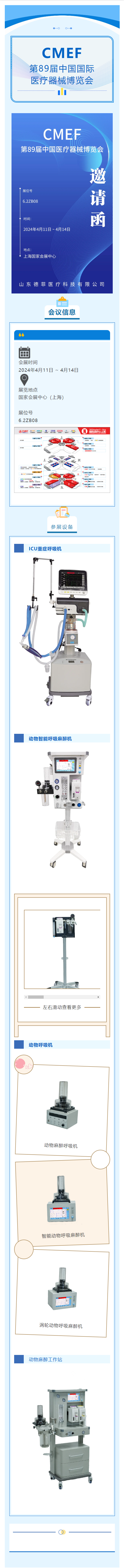 邀请函  德菲医疗诚邀您共赴第89届CMEF中国国际医疗器械（春季）博览会.png