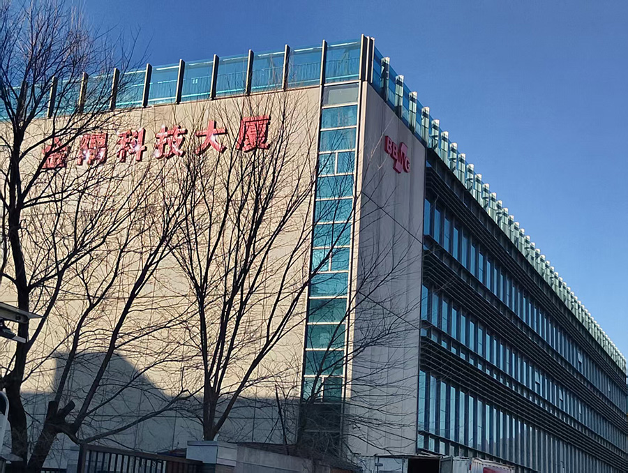 德菲医疗北京运营中心乔迁新禧，全新启航！